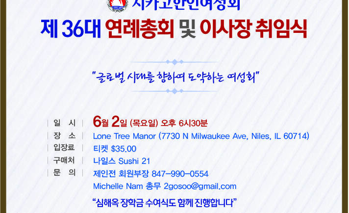 36대 연례총회및 이사장 취임식