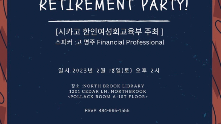 교육부 행사 – 은퇴는 즐겁다