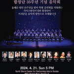 합창부 – 35주년 기념 음악회