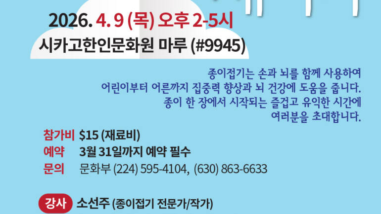 종이접기 세미나