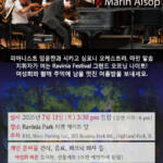 임윤찬 CSO 협연 (7/11)