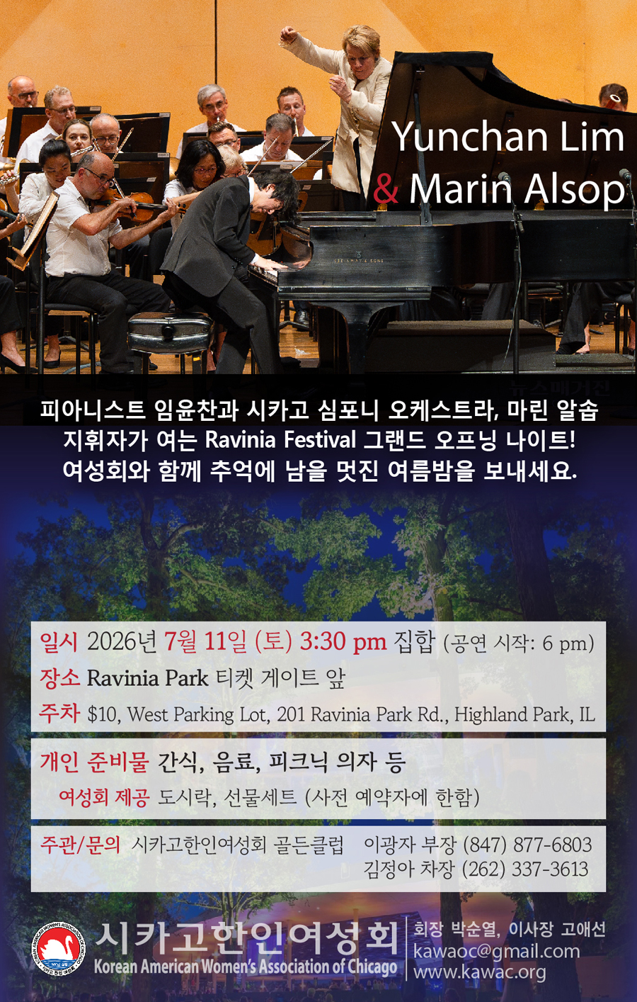 임윤찬 CSO 협연 (7/11)