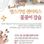꽃꽂이 강습 (11/21)