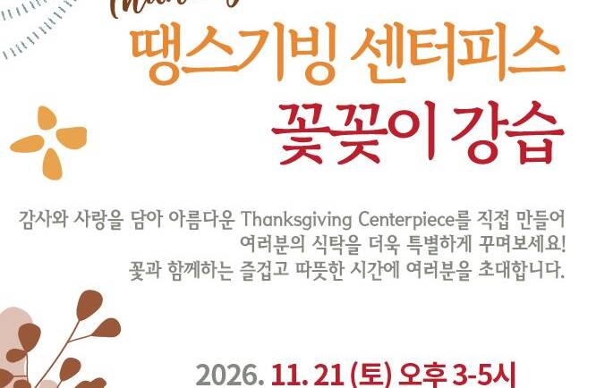 꽃꽂이 강습 (11/21)