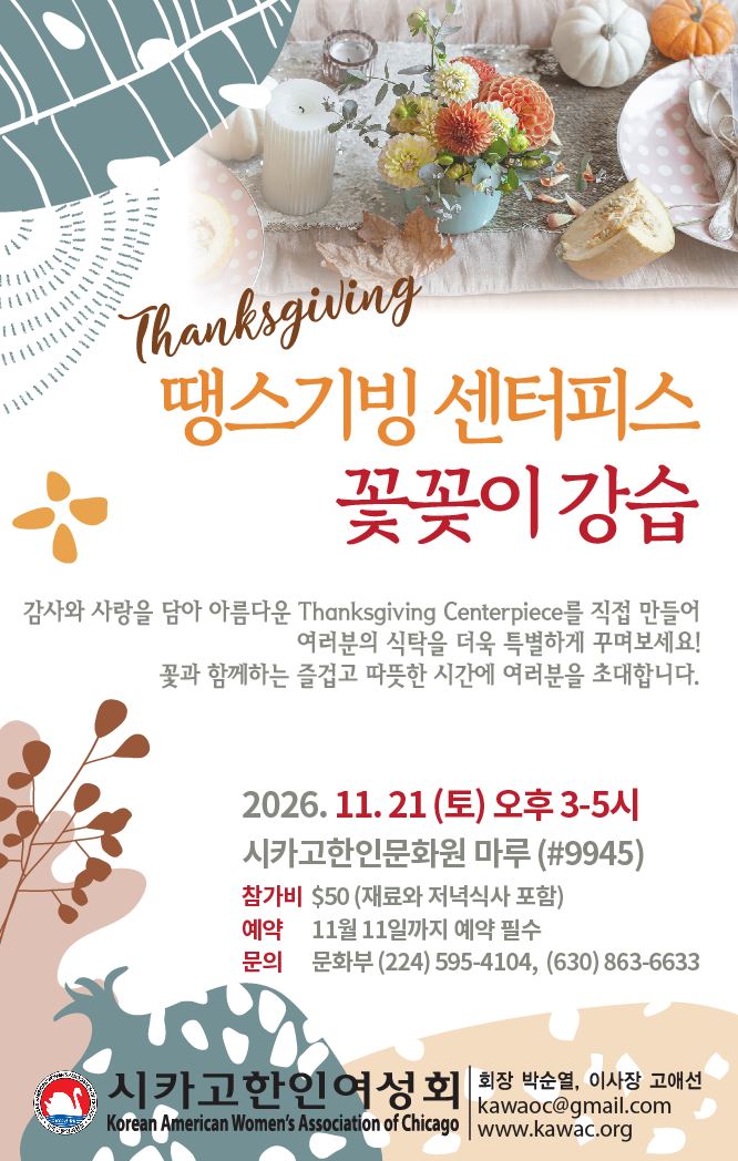 꽃꽂이 강습 (11/21)